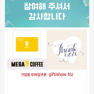 [할인 듬뿍] 메가커피 5천원권