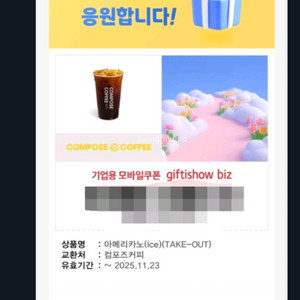 컴포즈 컴포즈커피 아이스아메리카노