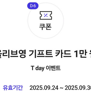 올리브영 기프트카드1만원