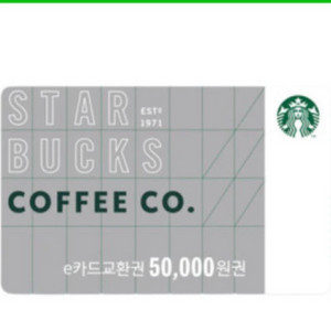스타벅스 금액권 3만원 / 5만원 기프티카드
