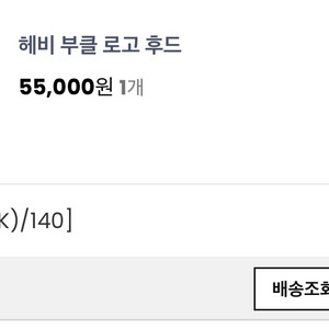 히로 헤비 부클 로고 후드 퀼팅조거 140