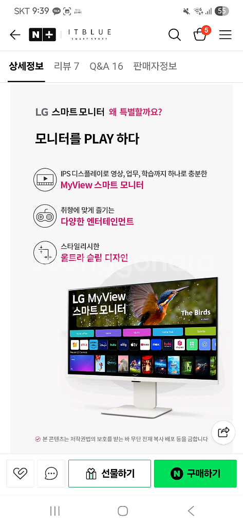 LG 32인치 스마트 모니터--2