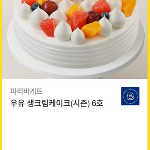 파리바게트 기프티콘 우유생크림 6호