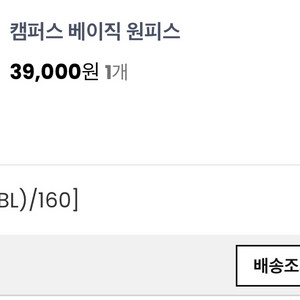 히로 캠퍼스 원피스 160
