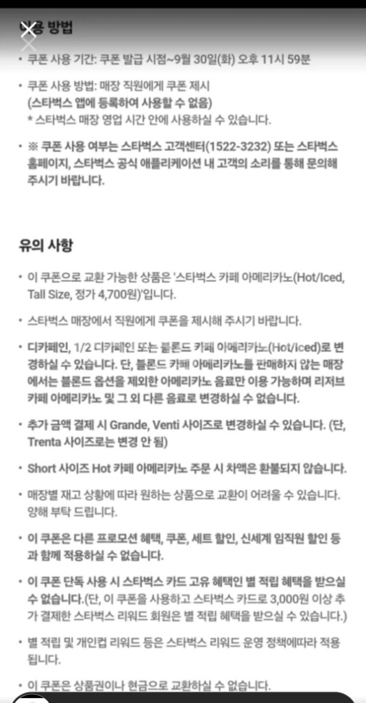 스타벅스 아메리카노 Tall 기프티콘--1