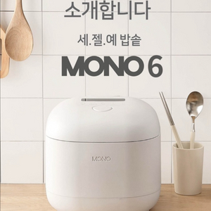 풍년 모노6 6인용 밥솥