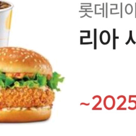 롯데리아 리아 새우세트 6000원
