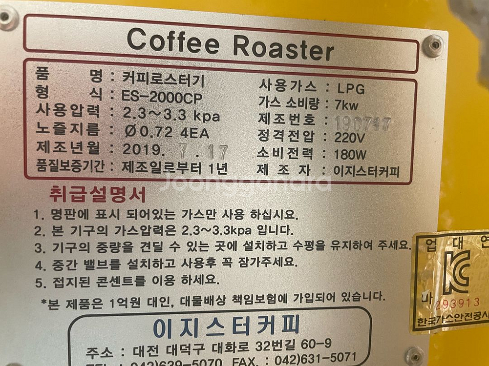 이지스터1.8kg LPG 커피로스터기--3