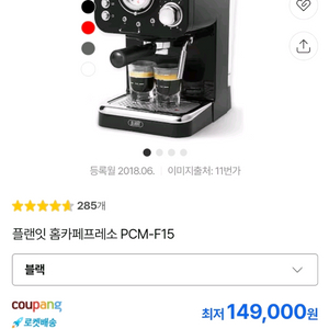 플래닛 투인원 홈카페 에스프레소 머신 PCM-F15