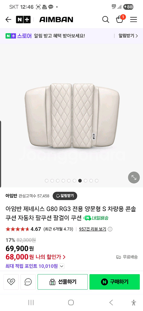 제네시스 G80 콘솔 쿠션--0