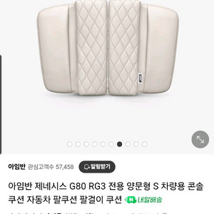제네시스 G80 콘솔 쿠션