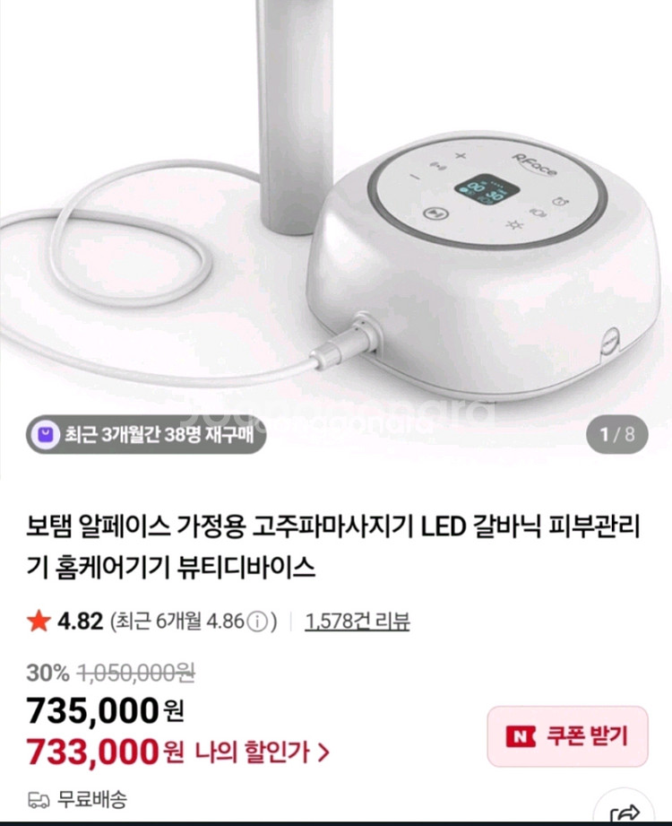 보탬 알페이스 고주파 마사지기--0