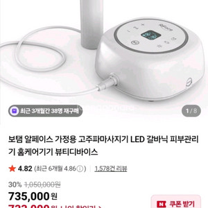보탬 알페이스 고주파 마사지기