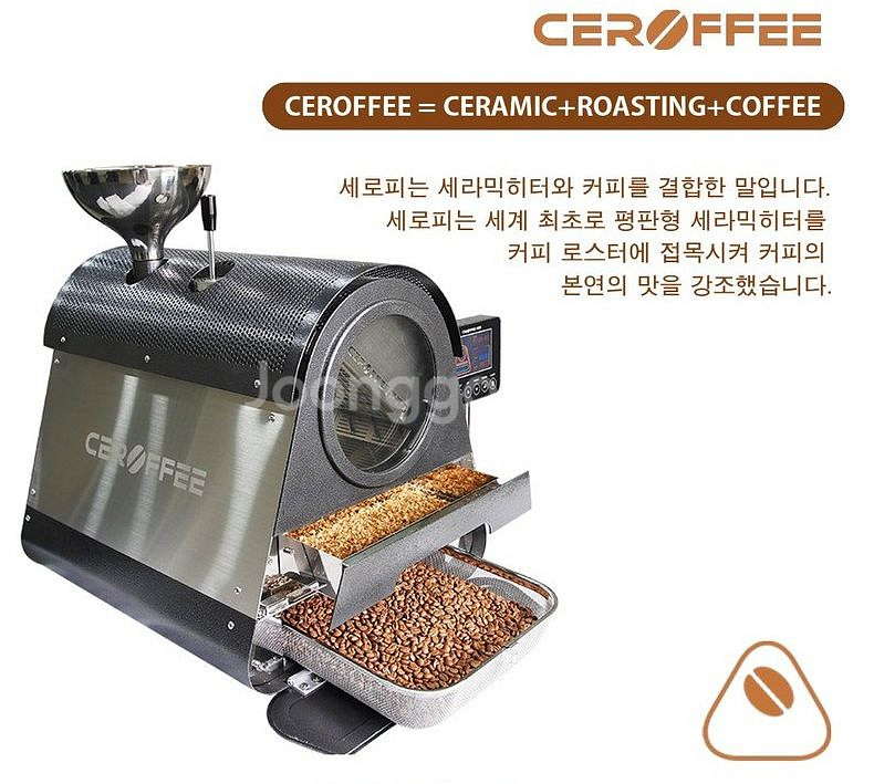 세로피 로스터기, 커피로스팅기--5