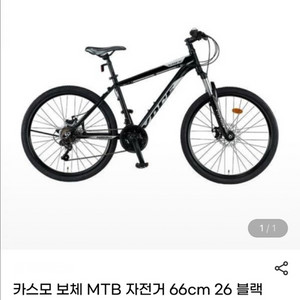 카스모 보체 MTB 자전거 66cm 26 블랙