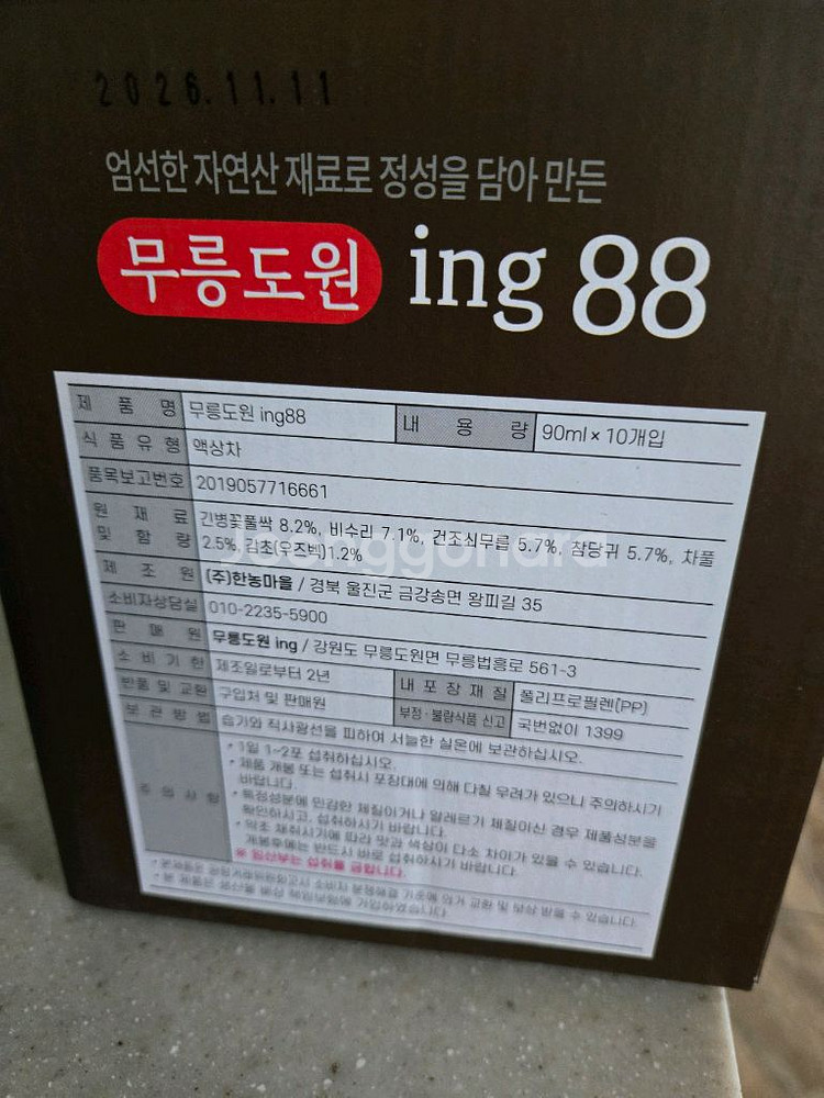 무릉도원ing88 야생약초 진액 미개봉팝니다 택포--1