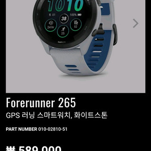가민 265 화이트 미개봉/새제품