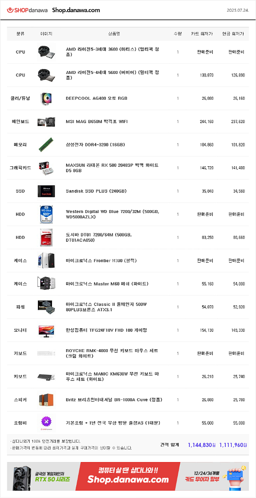 급처)라이젠3600 RX580 +24인치 풀셋 게임용--5