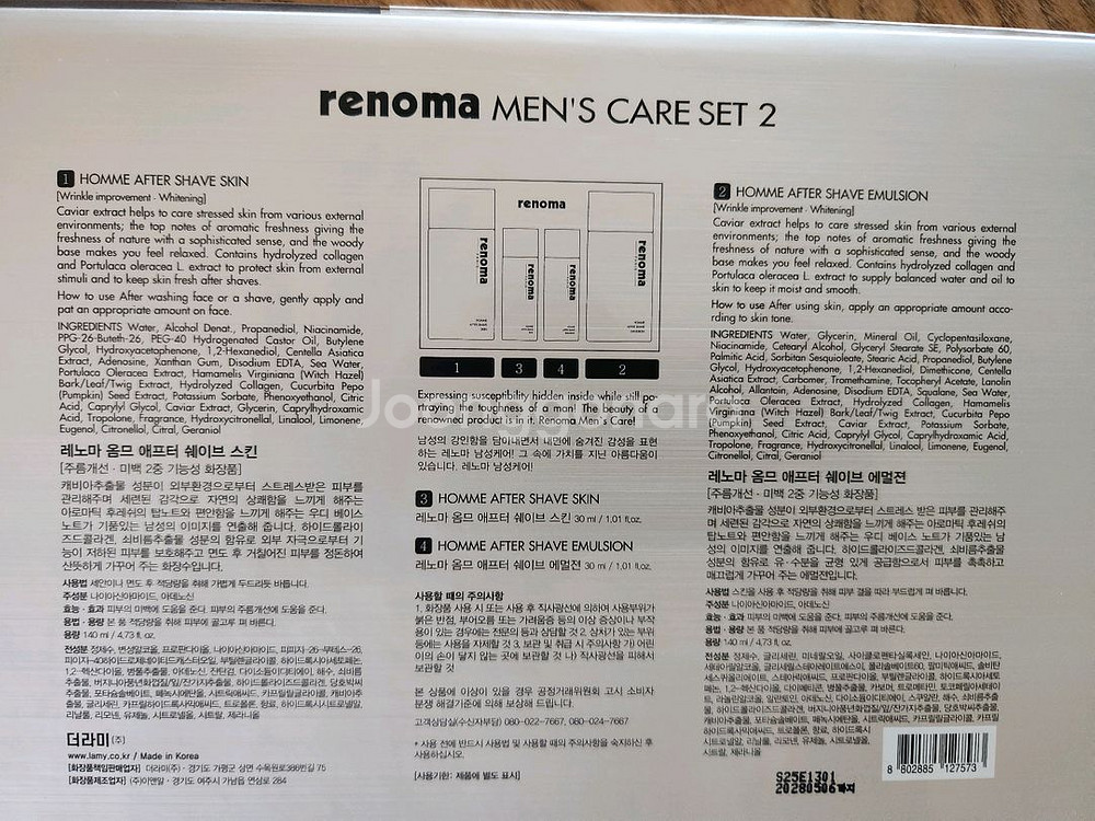 새상품: 레노마 옴므 애프터 숴이브 2종 세트--1