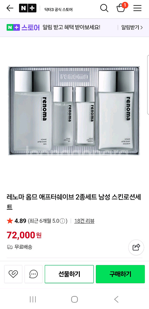 새상품: 레노마 옴므 애프터 숴이브 2종 세트--3