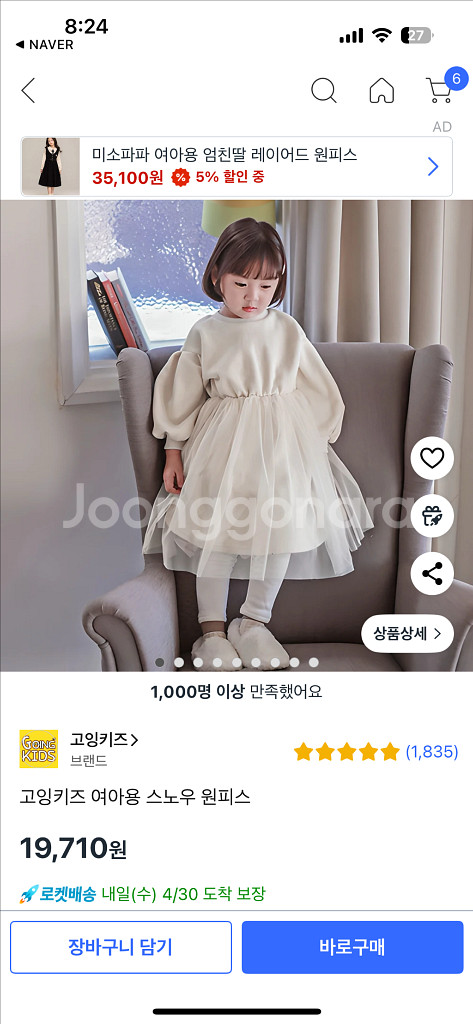 고잉키즈 튜튜 원피스 XL 아이보리 샤 원피스--4