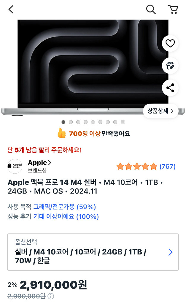 미개봉 맥북프로m4 1TB/24 팝니다--0
