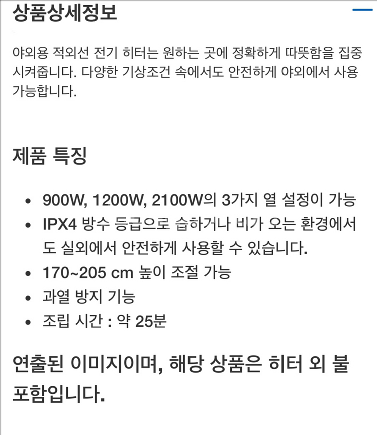 야외용 적외선 전기 히터--4