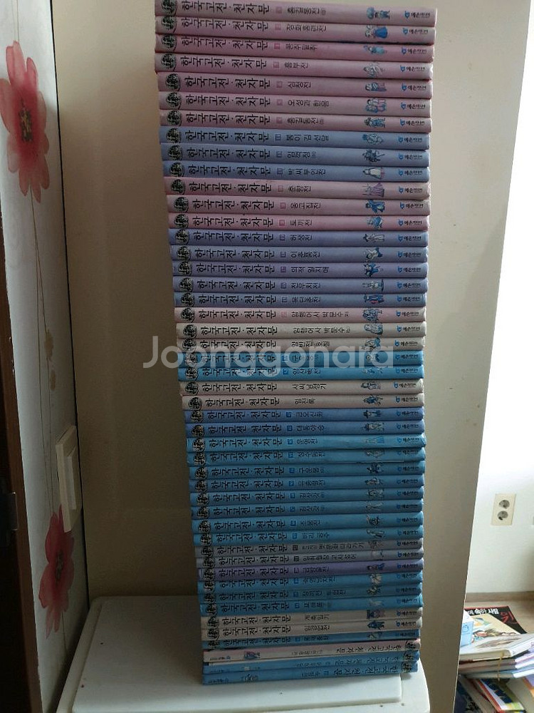 한국 고전 천자문 양장본--0