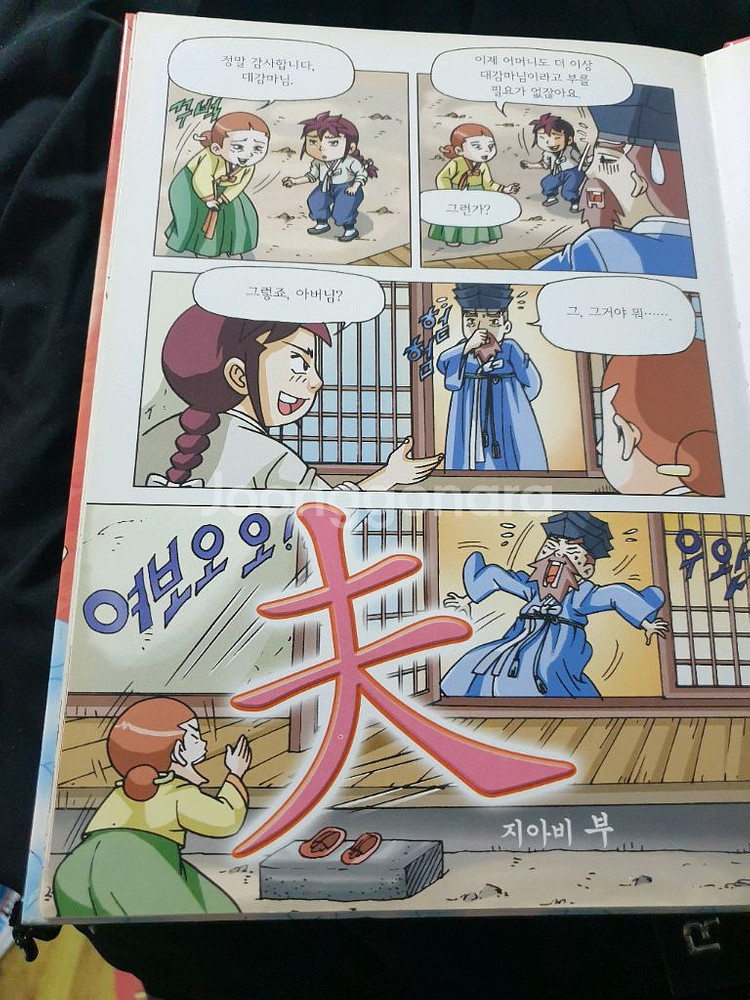 한국 고전 천자문 양장본--1
