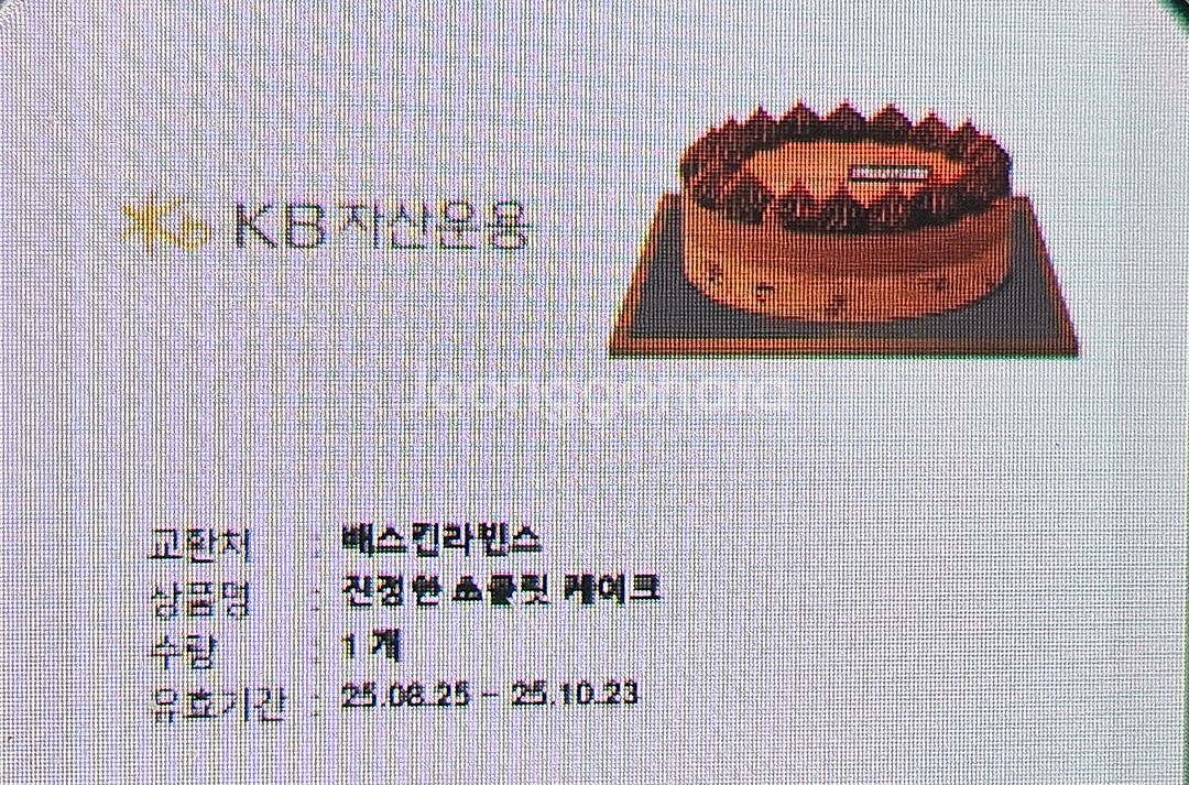 배스킨 진정한 초콜릿 케이크 기프티콘--0