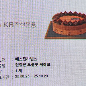 배스킨 진정한 초콜릿 케이크 기프티콘
