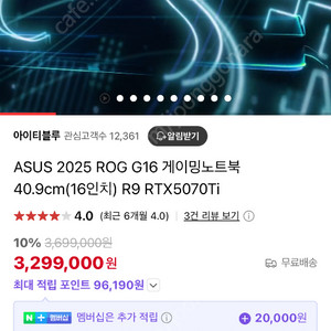 게이밍 노트북 미개봉ASUS G16 RTX5079ti