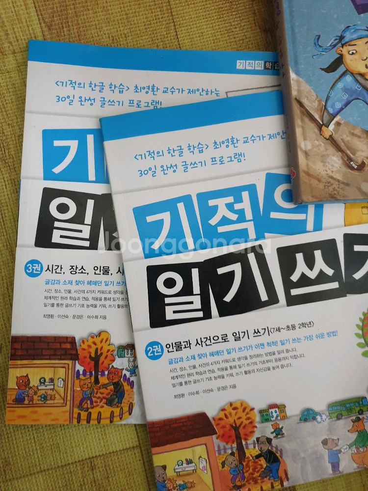 기적의 일기 쓰기 2,3권(택포가격--0