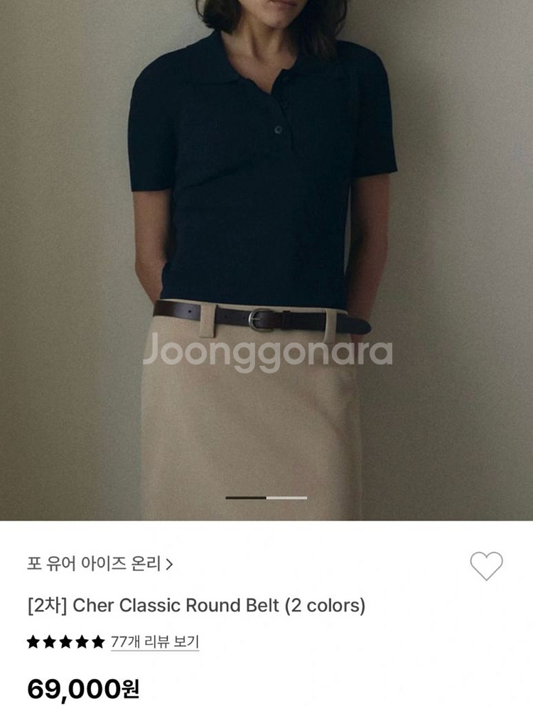 포유온 벨트(딥브라운) 새상품--1