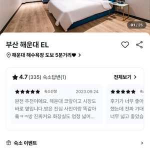 부산 해운대앞 숙소 EL모텔 양도