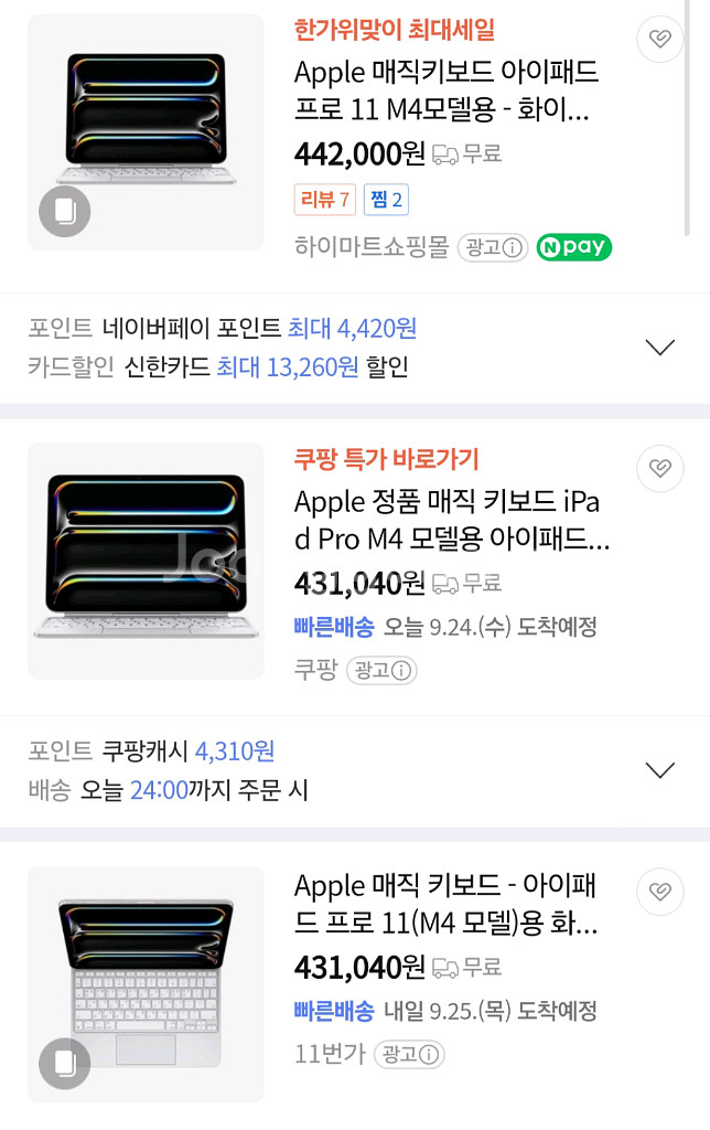 미개봉 애플 매직키보드 아이패드 프로 11 m4모델용--2