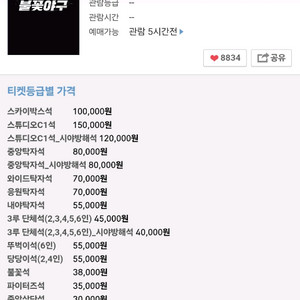 불꽃야구 123루 2연석 정가양도 9월 28일