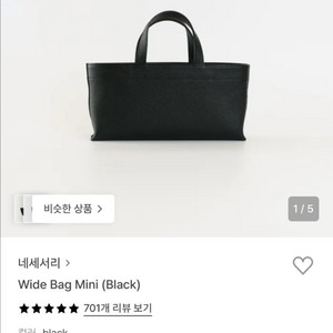 네세서리 와이드 백 미니 블랙 (리뉴얼제품)