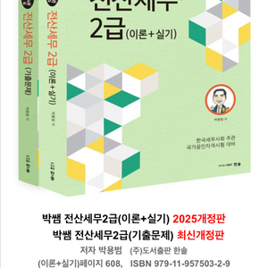 박쌤 전산세무2급