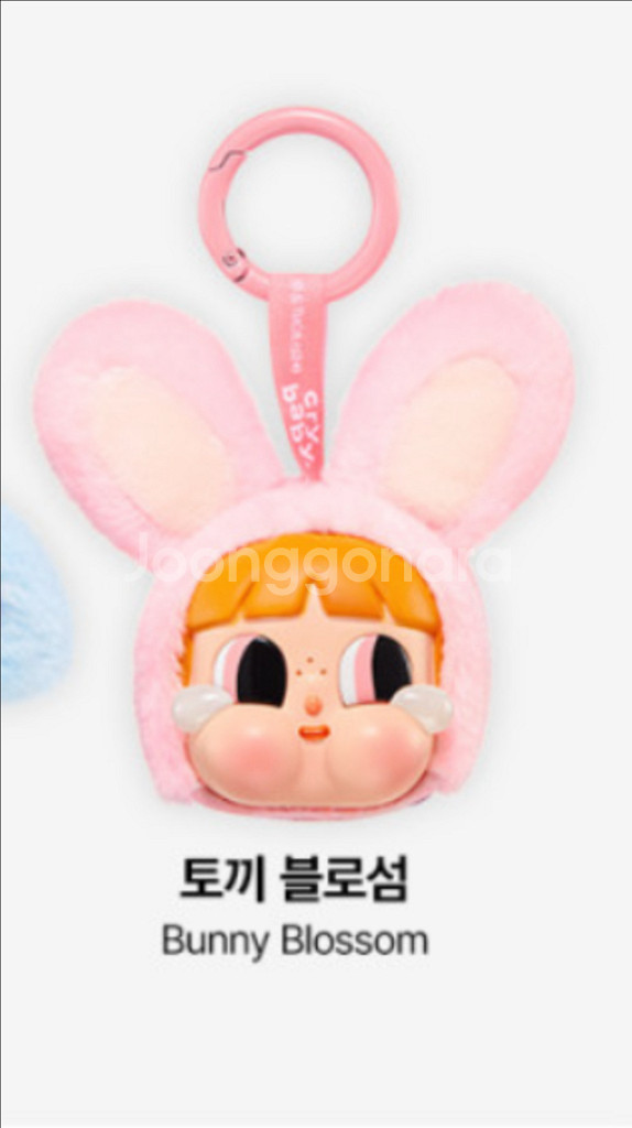팝마트 크라이베이비 파워퍼프걸 토끼 블로섬--0