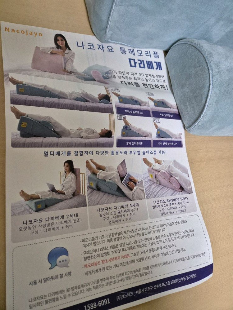 나코자요 통메모리폼 다리베개 5세대 SV3 발베개 다리--6