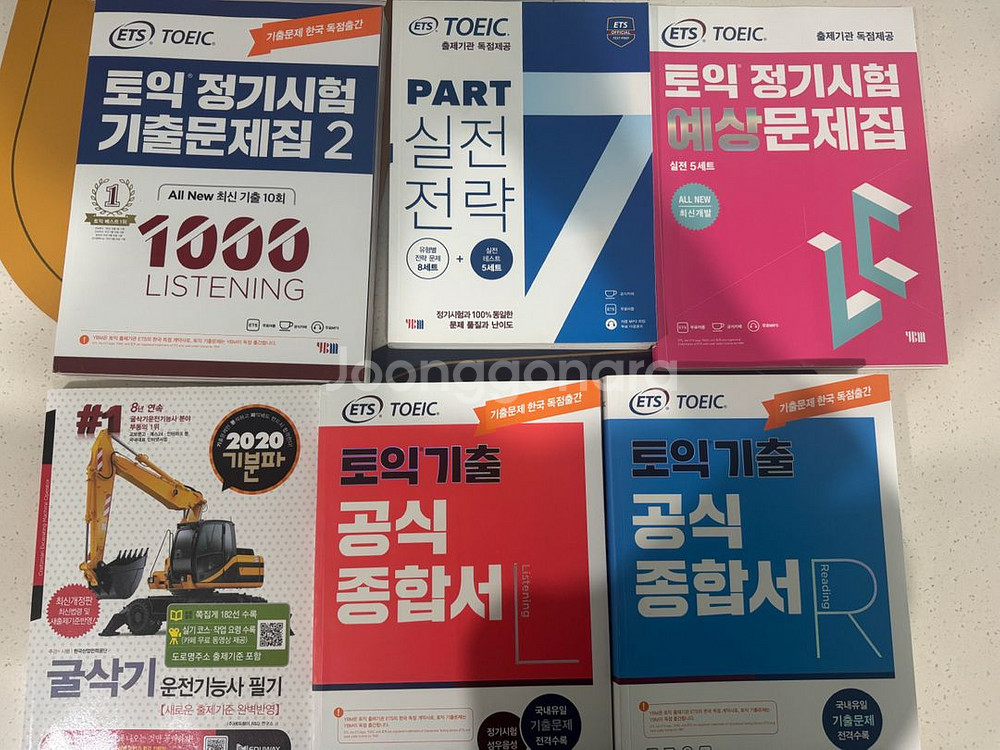 여러가지 책 도서 수험서 토익책 자격증 자격증책 팔아요--1