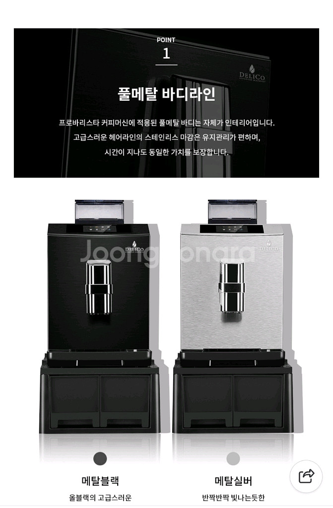 딜리코(Delico) 전자동 커피머신 가정용 업소용--1