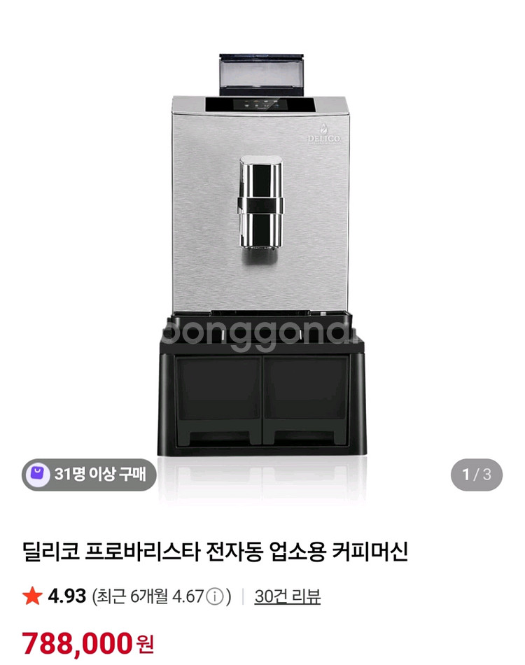 딜리코(Delico) 전자동 커피머신 가정용 업소용--0