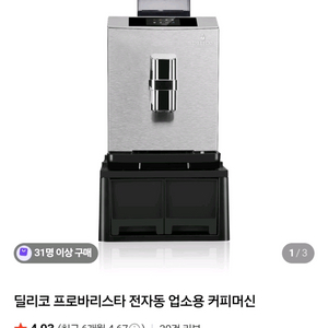 딜리코(Delico) 전자동 커피머신 가정용 업소용