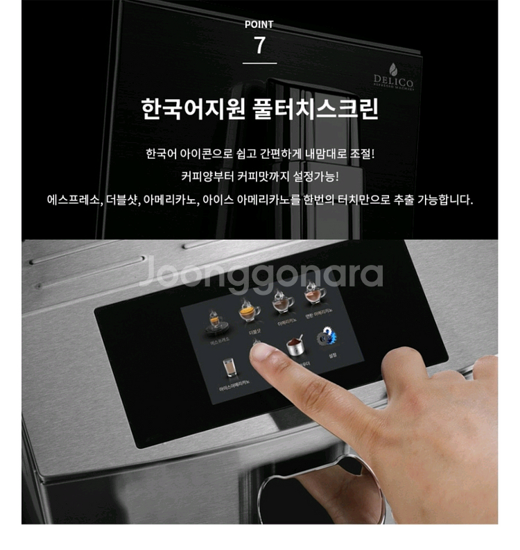 딜리코(Delico) 전자동 커피머신 가정용 업소용--5