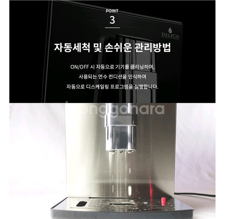 딜리코(Delico) 전자동 커피머신 가정용 업소용--3