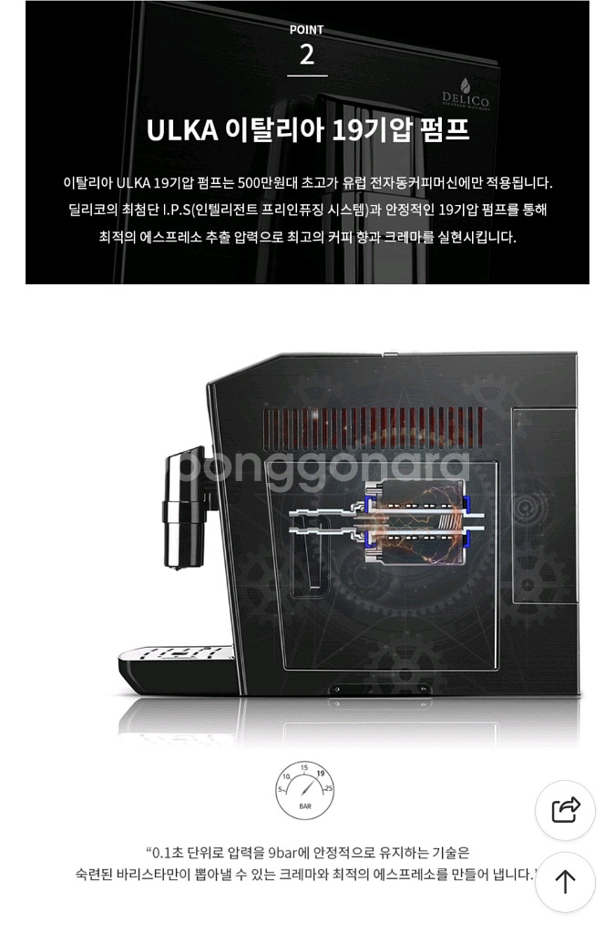 딜리코(Delico) 전자동 커피머신 가정용 업소용--2