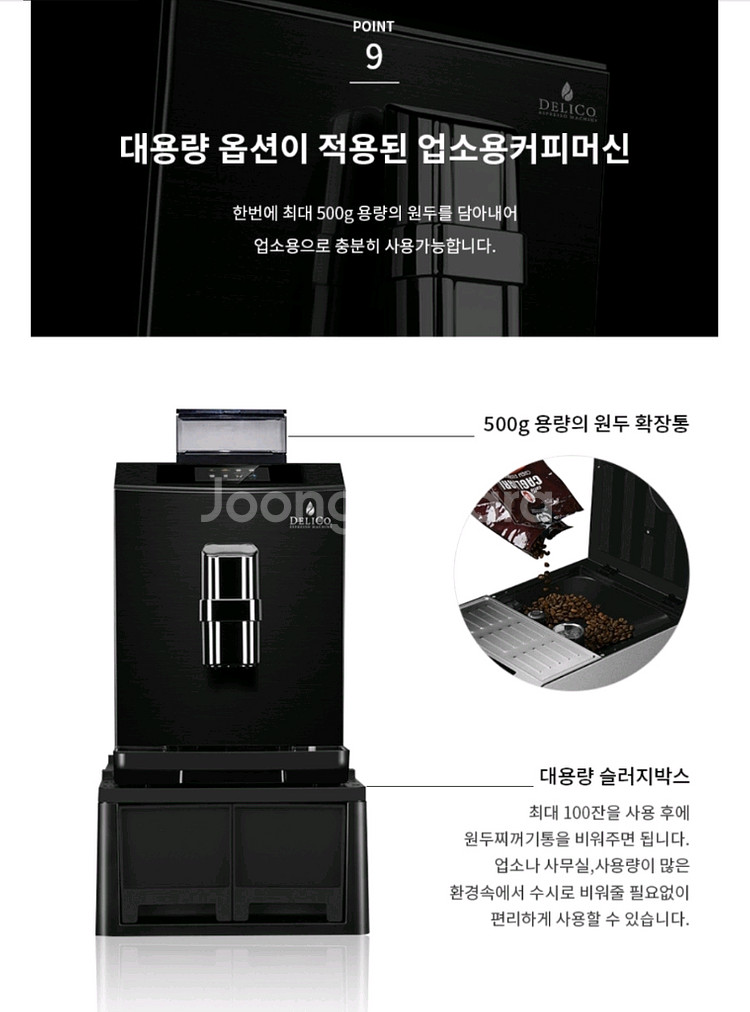 딜리코(Delico) 전자동 커피머신 가정용 업소용--6