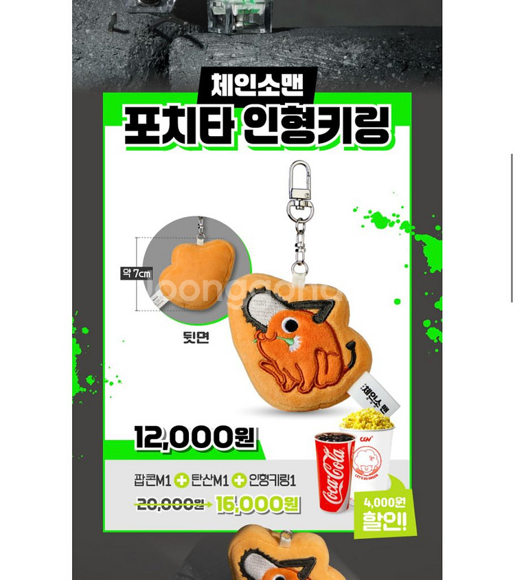 체인소맨 레제편 CGV 키캡 키링 포치타 인형 키링 대--1